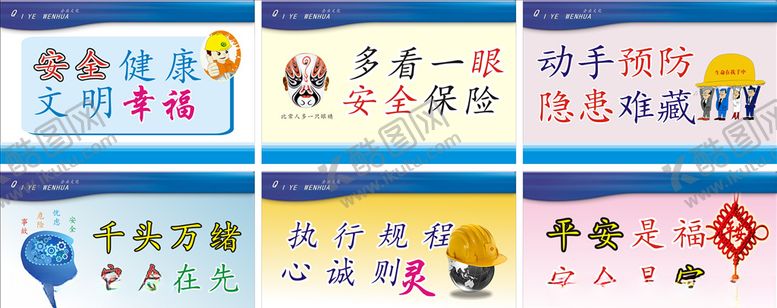 编号：91233310152042579899【酷图网】源文件下载-工地企业安全生产标语