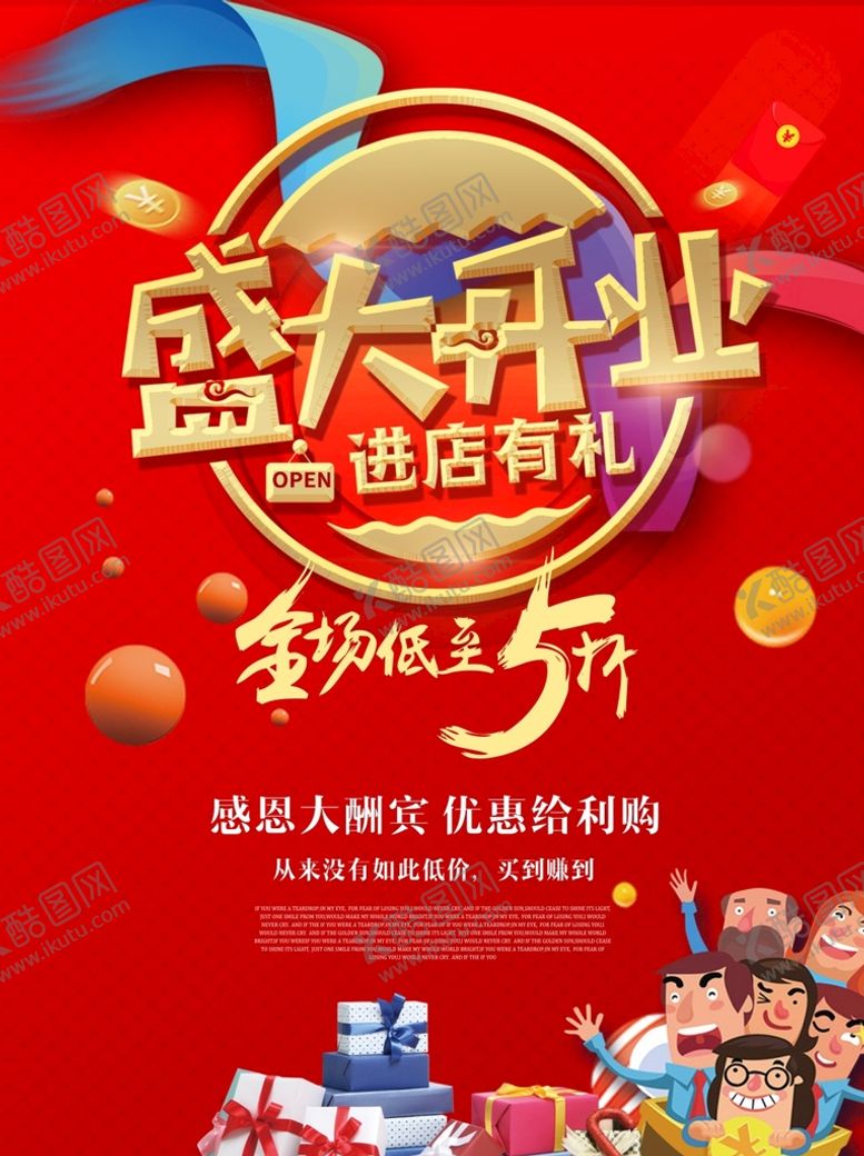 编号：41335911061019152450【酷图网】源文件下载-盛大开业