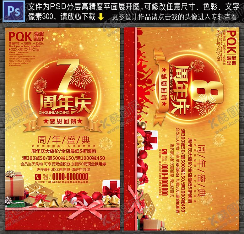 编号：85636510311622179855【酷图网】源文件下载-周年庆海报