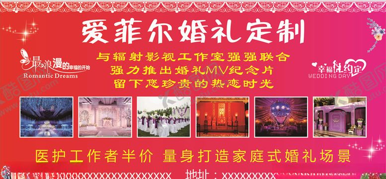 编号：74668009170757064608【酷图网】源文件下载-婚礼定制