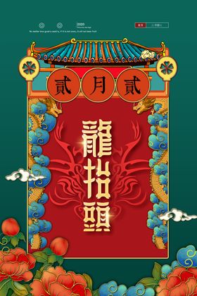 龙抬头海报