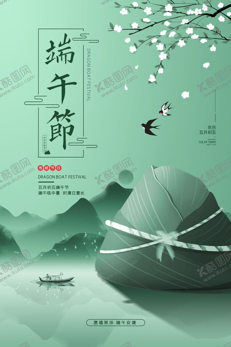 编号：18542309202341032168【酷图网】源文件下载-端午 图片