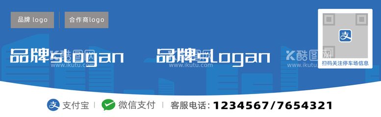 编号：83902611081452455378【酷图网】源文件下载-停车场岗亭门头KT板宣传牌