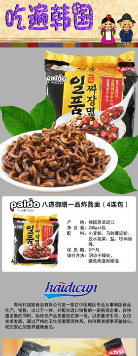 韩国八道御膳一品炸酱面4连包
