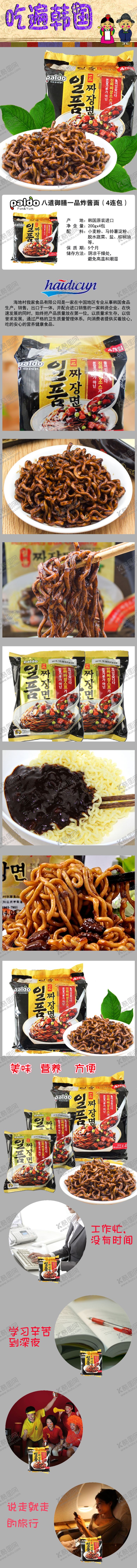 编号：38746709191817075786【酷图网】源文件下载-韩国八道御膳一品炸酱面4连包