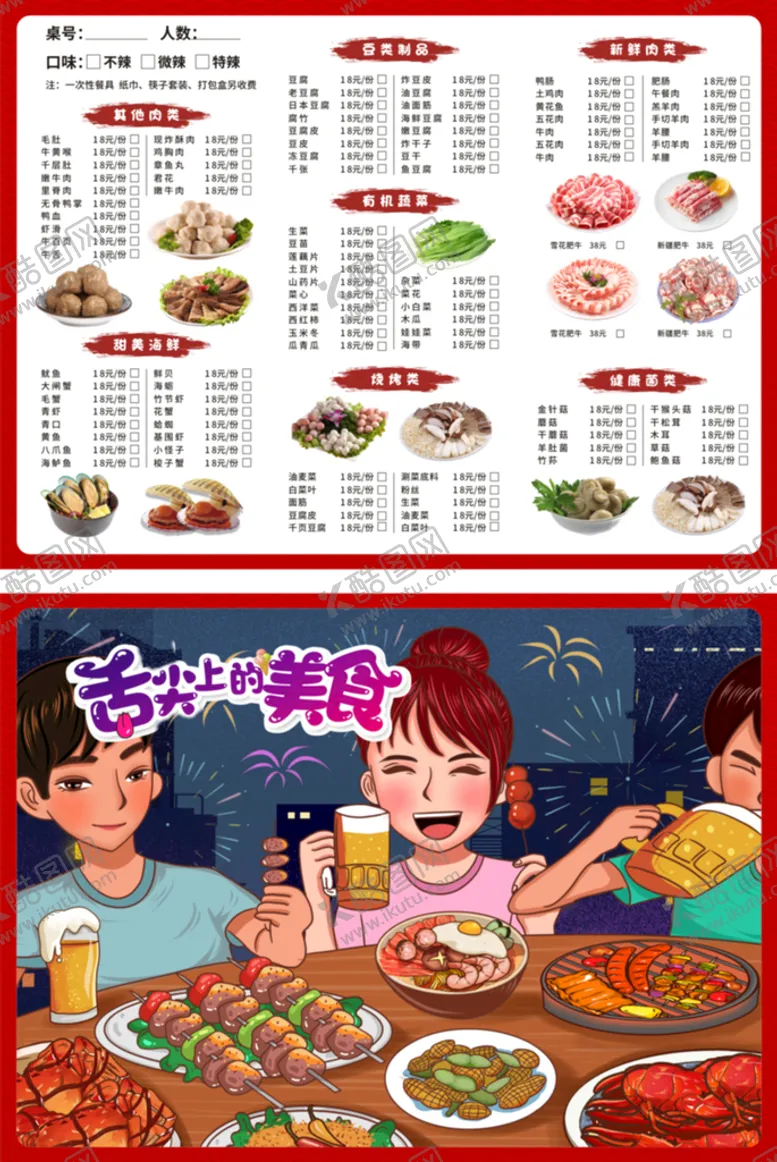 编号：89517309190139429312【酷图网】源文件下载-烧烤菜单
