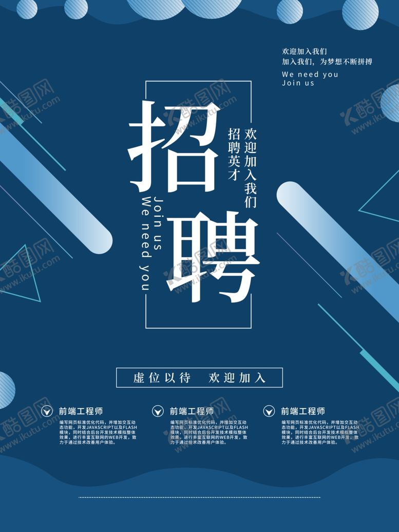 编号：89230405061524228604【酷图网】源文件下载-招聘
