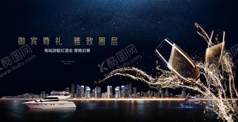 编号：81408311302042266348【酷图网】源文件下载-地产红酒宴会发布会