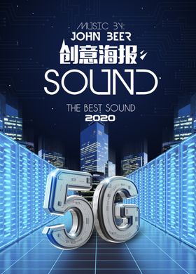 创意海报广告设计科技背景现代