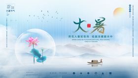 编号：70413910011319577316【酷图网】源文件下载-二十四节气大暑海报 