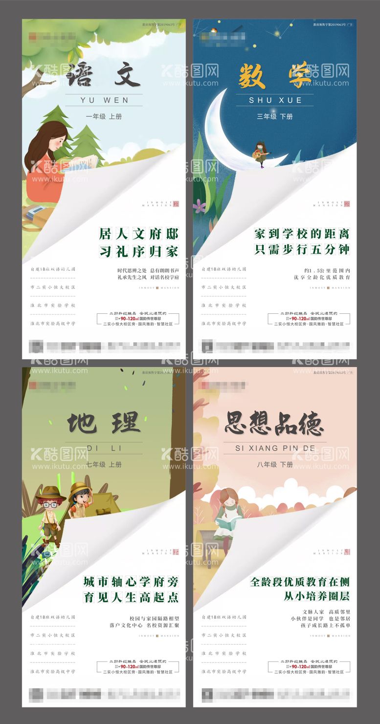 编号：74123411192359482197【酷图网】源文件下载-地产创意学区房系列海报