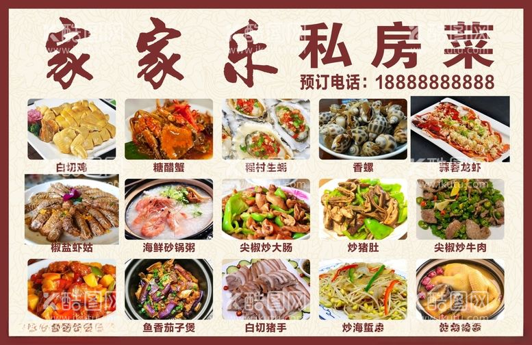 编号：43565512220207434853【酷图网】源文件下载-饭店菜谱