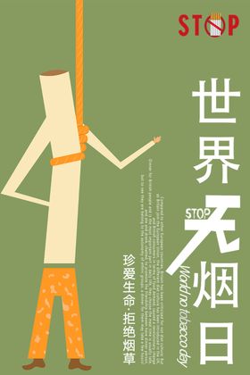 世界无烟日主题健康教育医院宣传栏