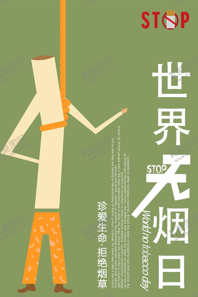 编号：41980907031439401239【酷图网】源文件下载-世界无烟日