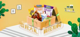 零食大礼