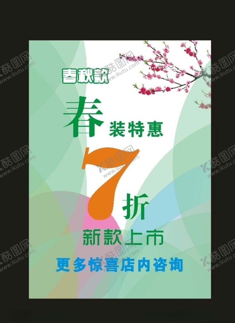 编号：74892909151514255371【酷图网】源文件下载-桃花展板和桃花素材