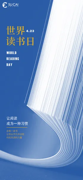 世界读书日海报公历节剪影籍