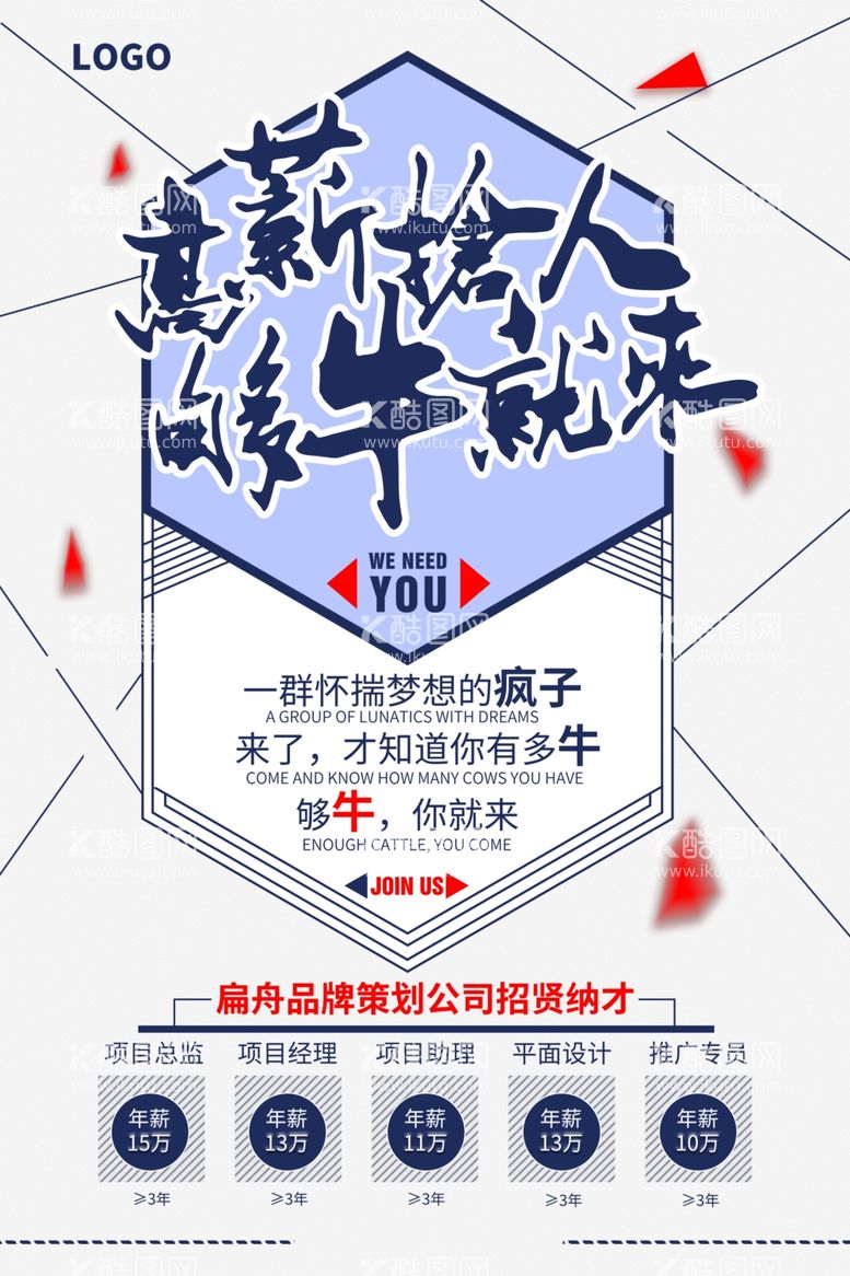 编号：24396403192329572366【酷图网】源文件下载-招聘创意广告