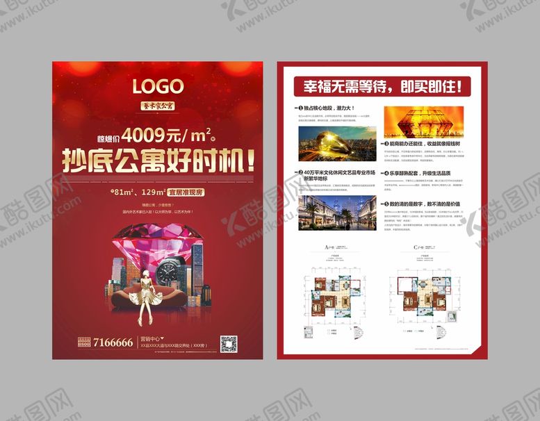 编号：71982710170507502083【酷图网】源文件下载-公寓海报