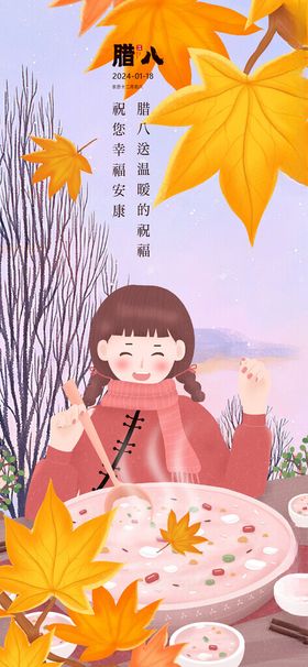 腊八节粥香夜色浓