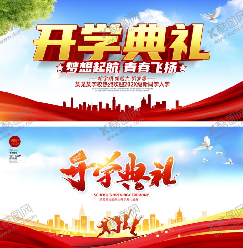 编号：90092710150804363394【酷图网】源文件下载-开学典礼