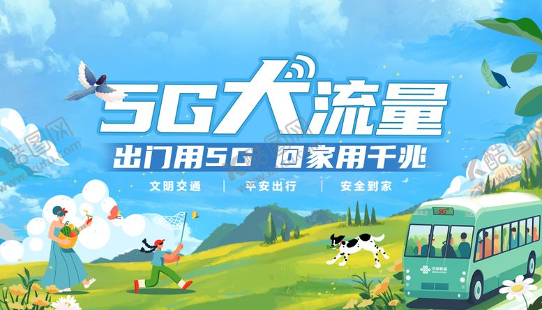 编号：50674112050435555682【酷图网】源文件下载-通讯夏天主题活动展板