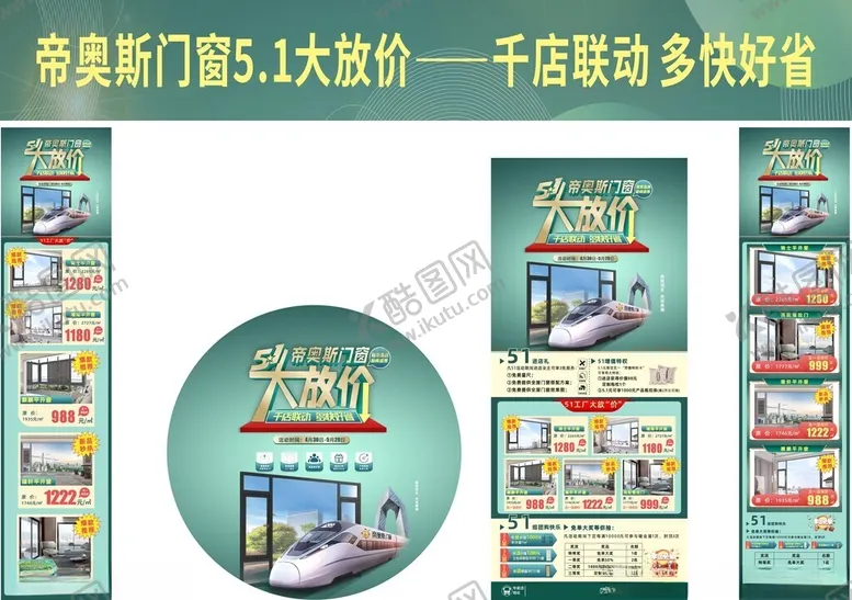 编号：21322801280841066190【酷图网】源文件下载-五一海报