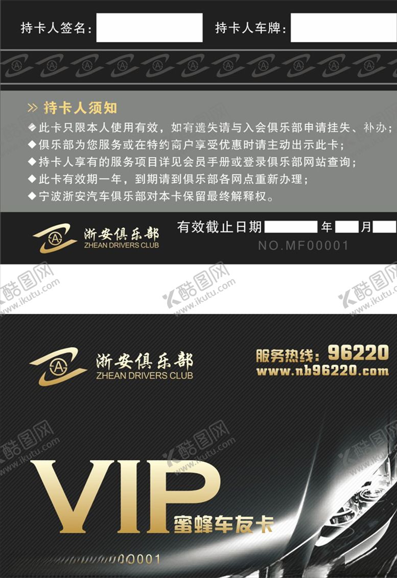 编号：34080609262232306702【酷图网】源文件下载-VIP卡名片