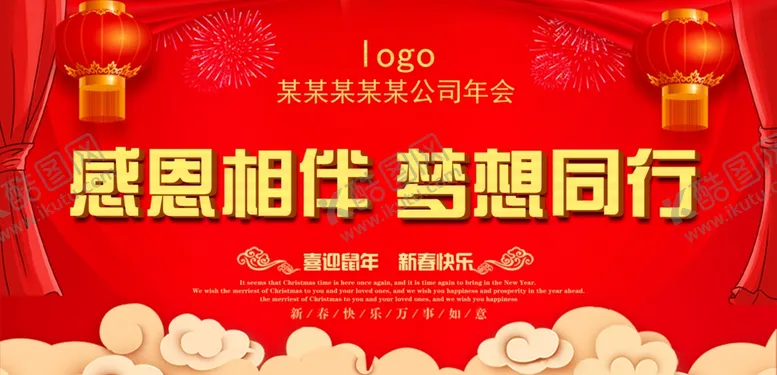 编号：29742807061905353638【酷图网】源文件下载-年会背景