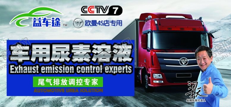 编号：36887910250023339392【酷图网】源文件下载-车用尿素溶液