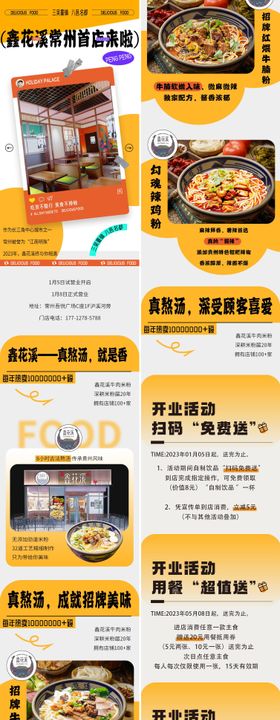 餐饮新店开业活动长图