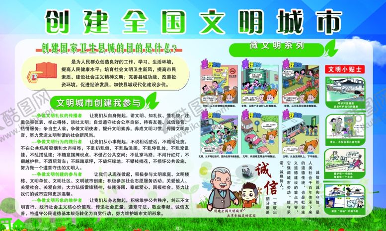 编号：90029005160832161201【酷图网】源文件下载-创建全国文明城市