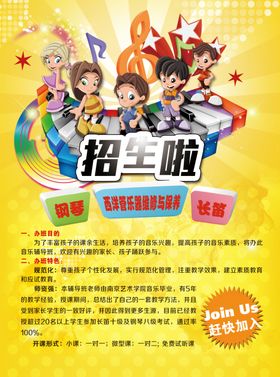 音乐培训