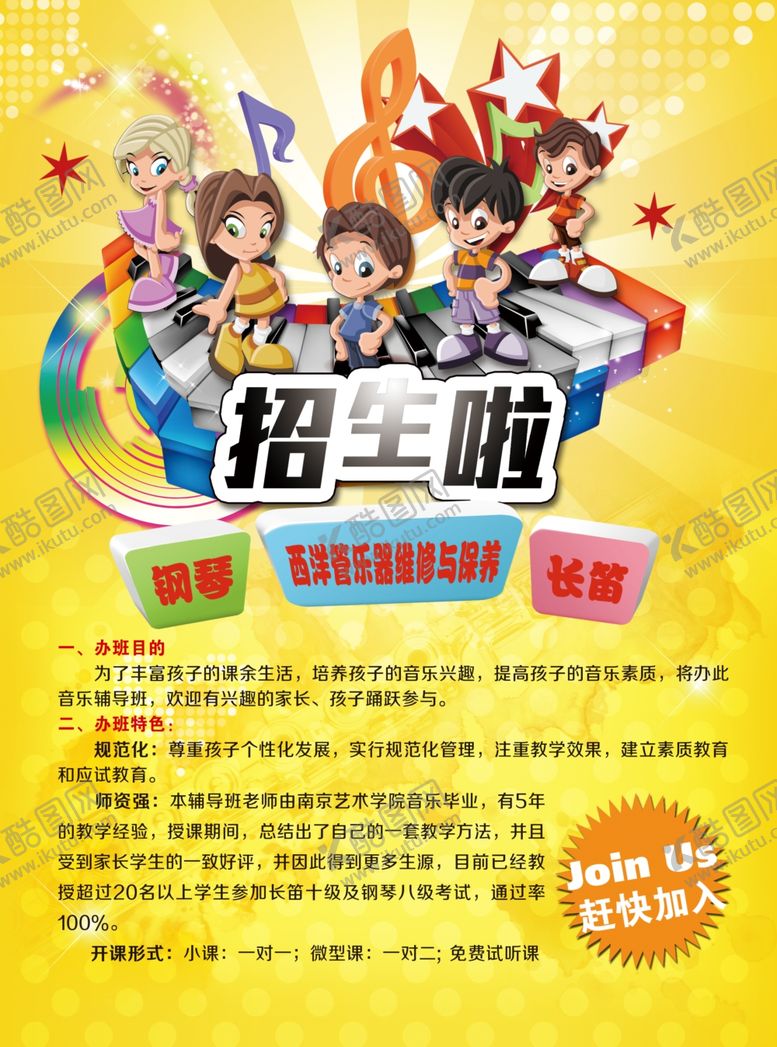 编号：13021910230233111821【酷图网】源文件下载-音乐培训
