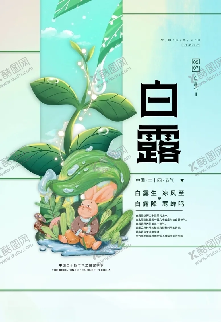 编号：56296505011433485935【酷图网】源文件下载-白露