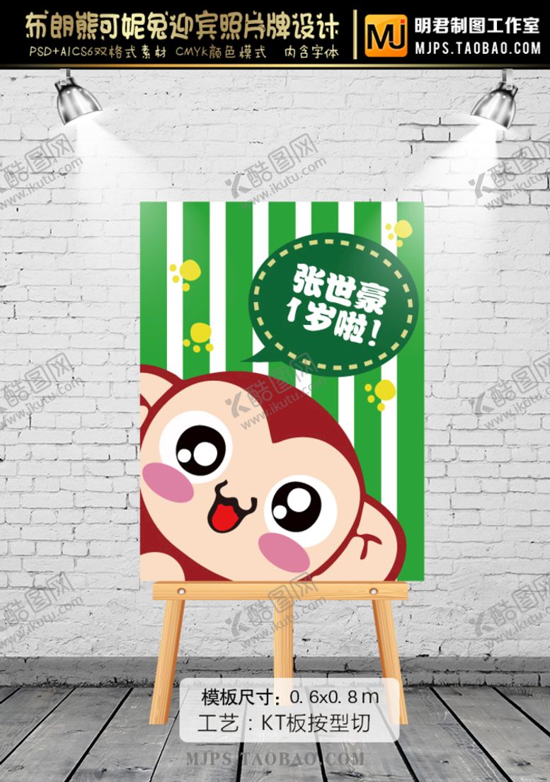 编号：51746310090716384610【酷图网】源文件下载-森林猴子宝宝宴生日派对迎宾牌