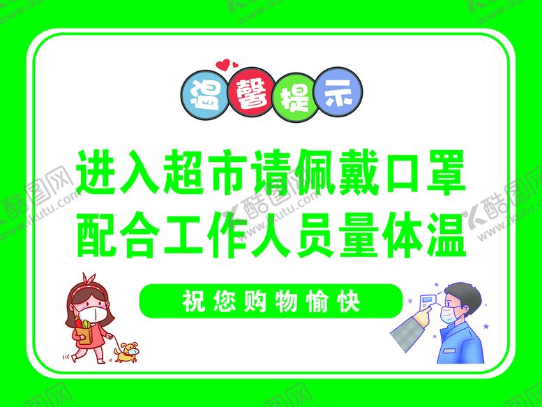 编号：97325010082058541680【酷图网】源文件下载-佩戴口罩温馨提示