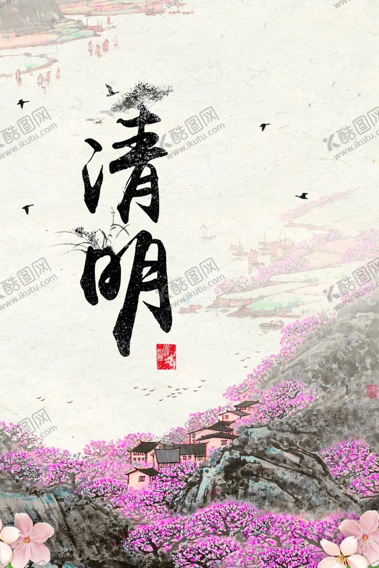 编号：24858310050749151159【酷图网】源文件下载-清明节