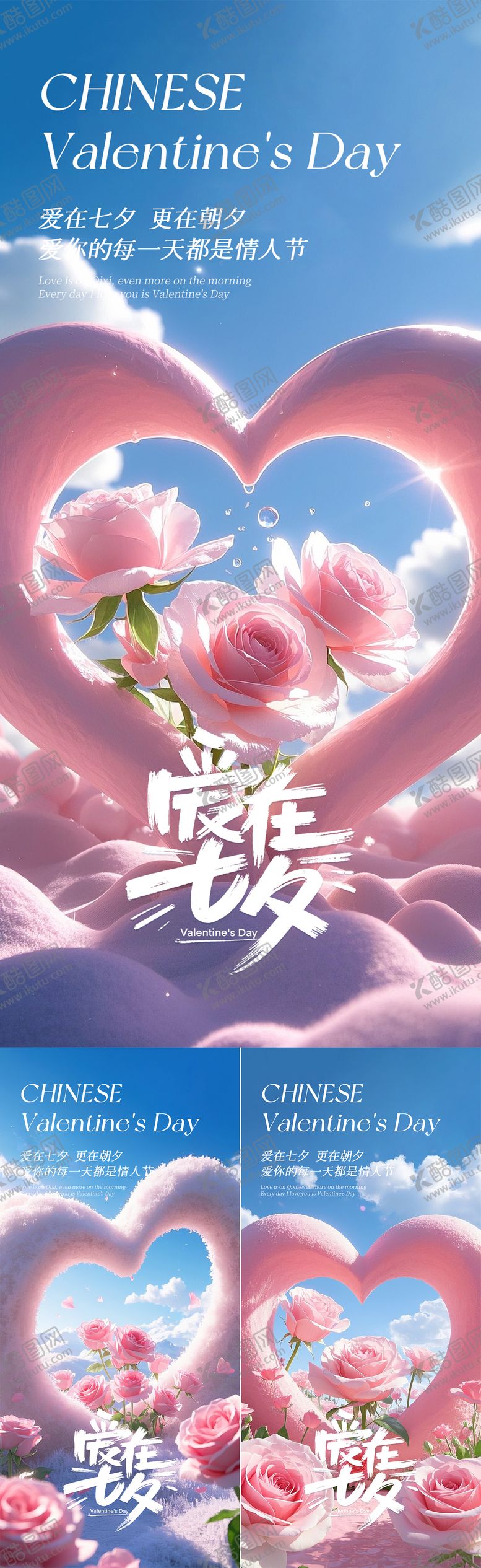 编号：37294007211318188009【酷图网】源文件下载-七夕情人节海报 