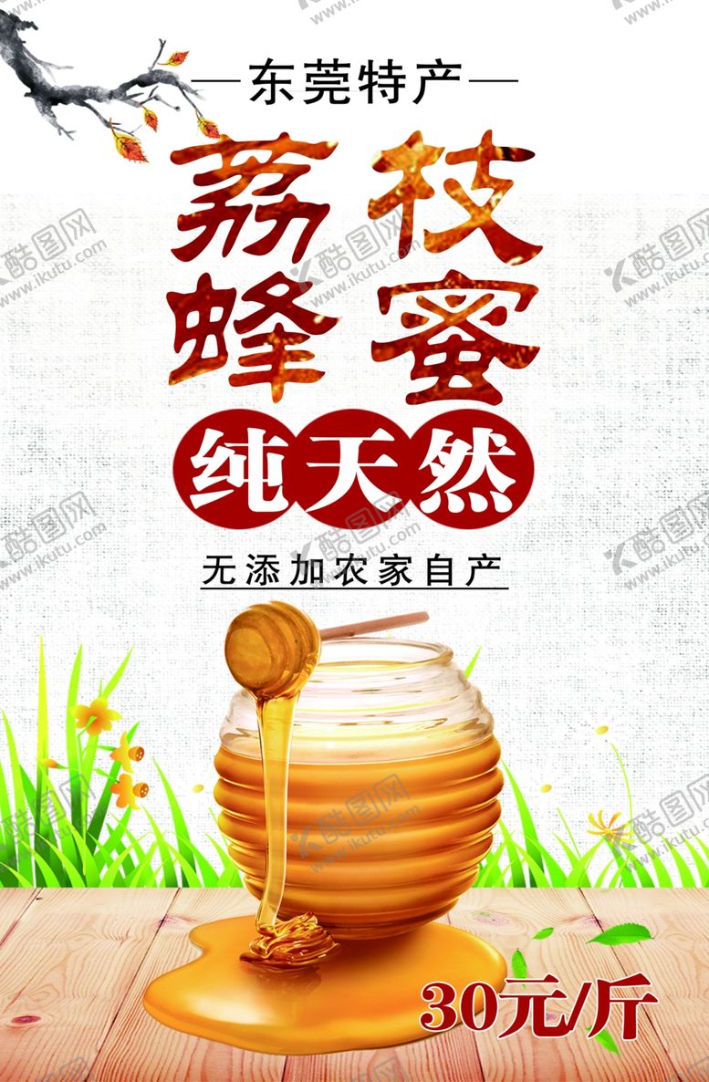编号：29529710031400323508【酷图网】源文件下载-蜂蜜海报