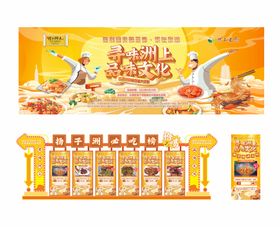 美食厨艺大比拼KV活动背景板