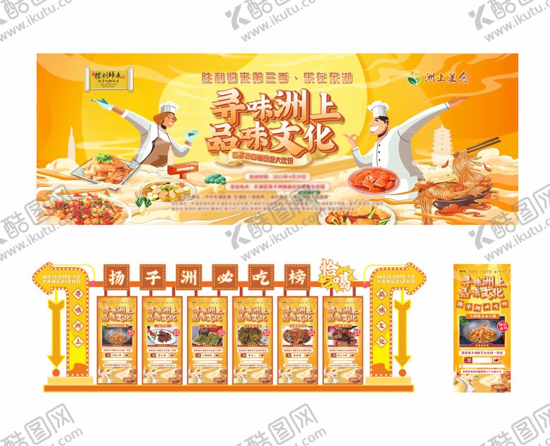 编号：36007411221632147843【酷图网】源文件下载-美食厨艺大比拼KV活动背景板