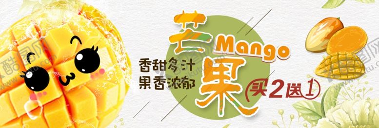 编号：72055205040835592166【酷图网】源文件下载-芒果