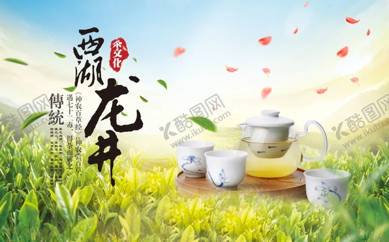 编号：96454804281236232317【酷图网】源文件下载-龙井茶叶宣传海报