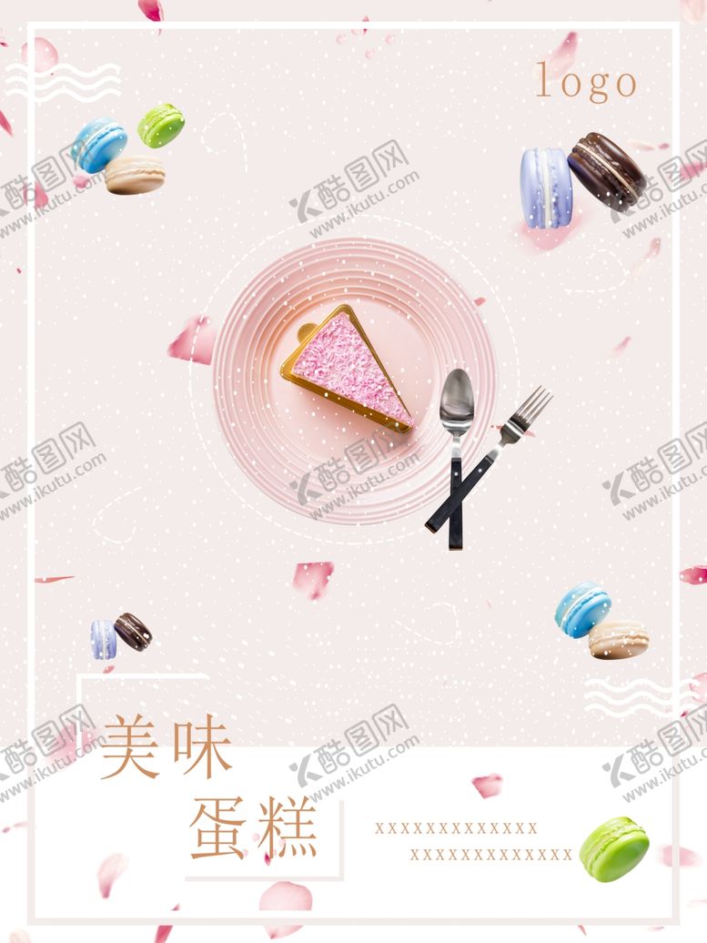 编号：68007605031108071648【酷图网】源文件下载-美味蛋糕海报