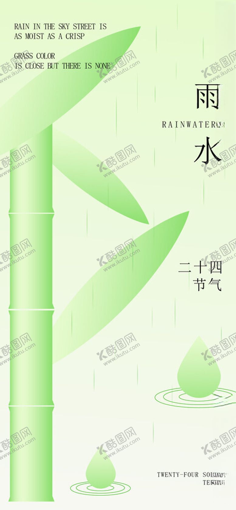 编号：60362401311129326095【酷图网】源文件下载-雨水