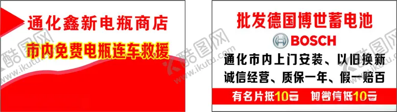 编号：58222501281317517904【酷图网】源文件下载-新电瓶商店