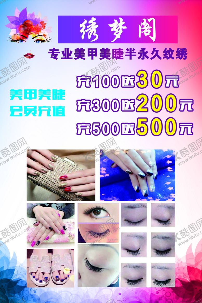 编号：32915809192024368868【酷图网】源文件下载-纹绣充值