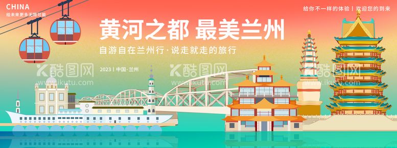 编号：29481211300041117944【酷图网】源文件下载-最美兰州旅游背景板