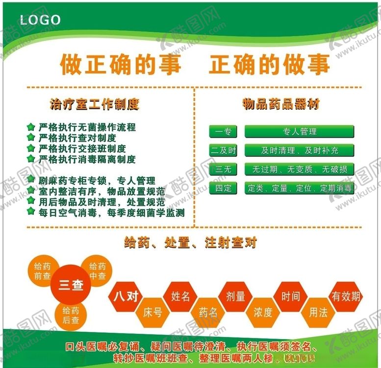 编号：57781707121852049787【酷图网】源文件下载-治疗室制度